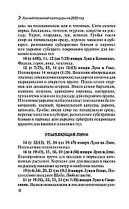 Лунный посевной календарь на 2025 год